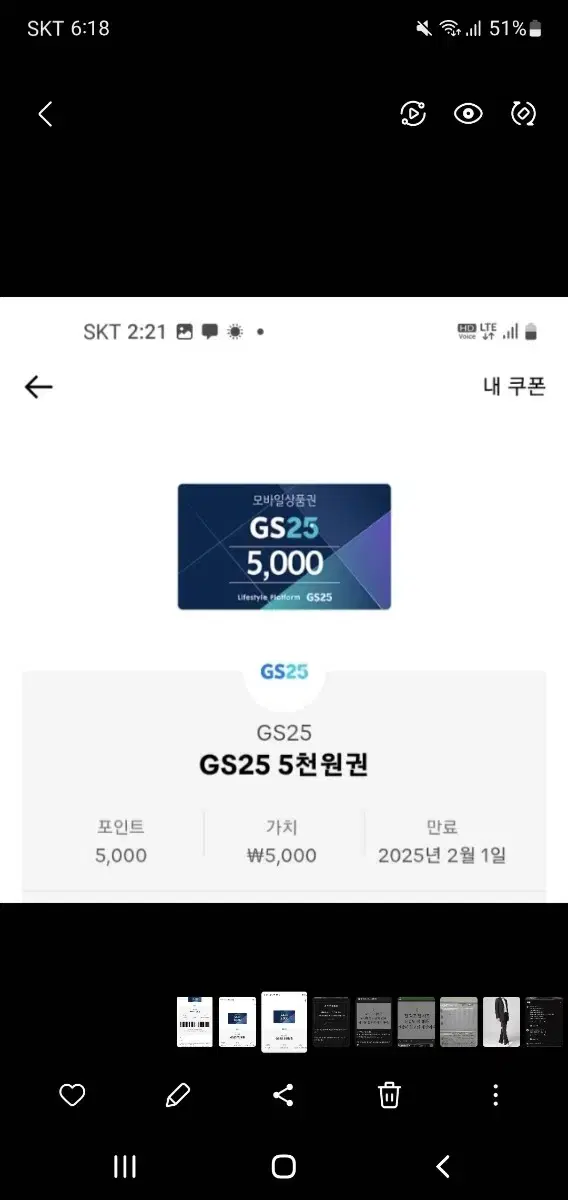 gs25 5천원 팝니다